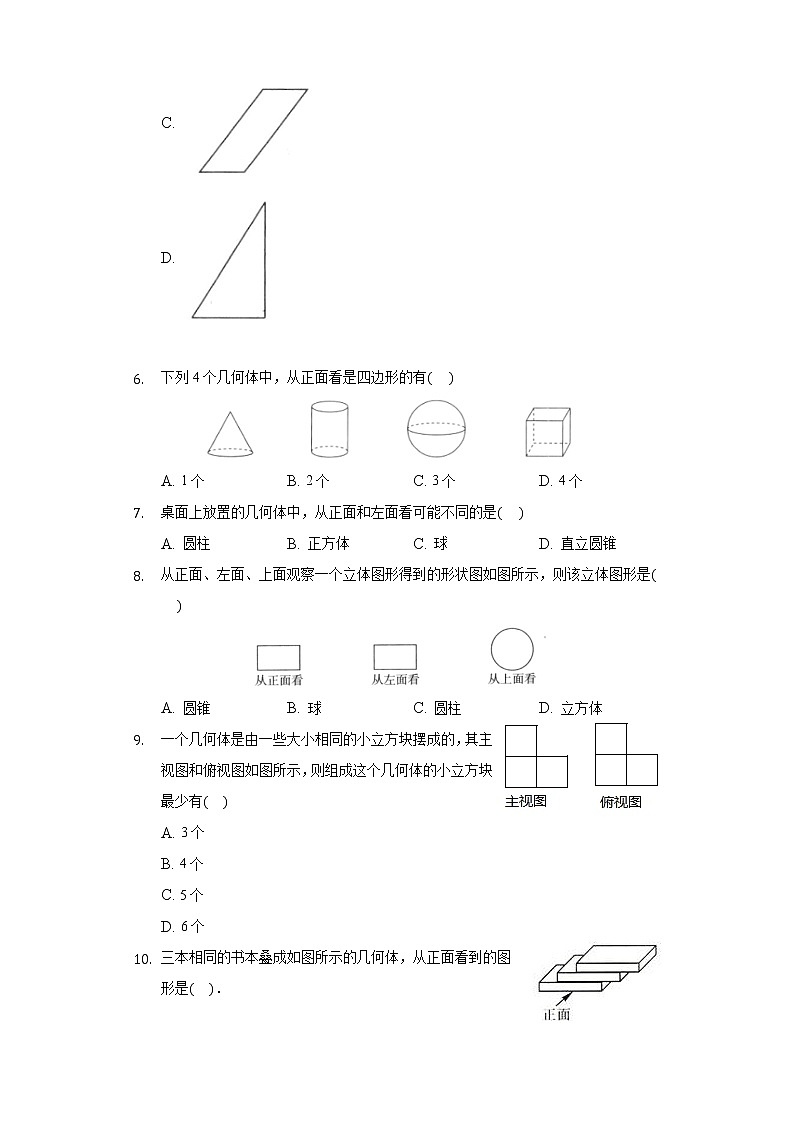 1.4从三个方向看物体的形状 同步练习 北师大版初中数学七年级上册试卷03