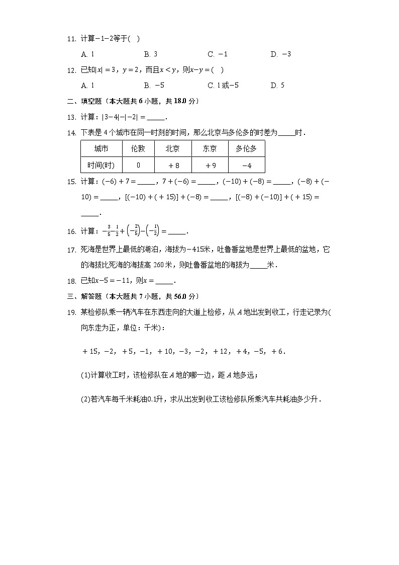 1.4有理数的加减 同步练习 沪科版初中数学七年级上册第2页