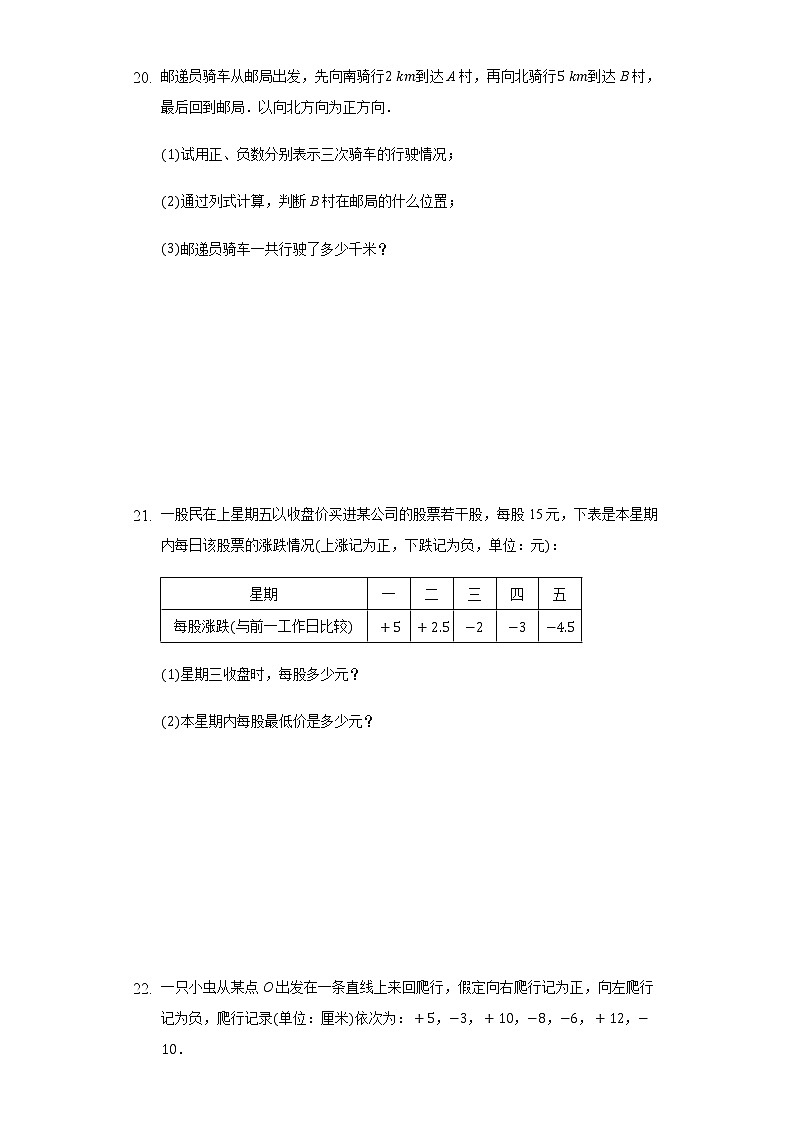 1.4有理数的加减 同步练习 沪科版初中数学七年级上册第3页