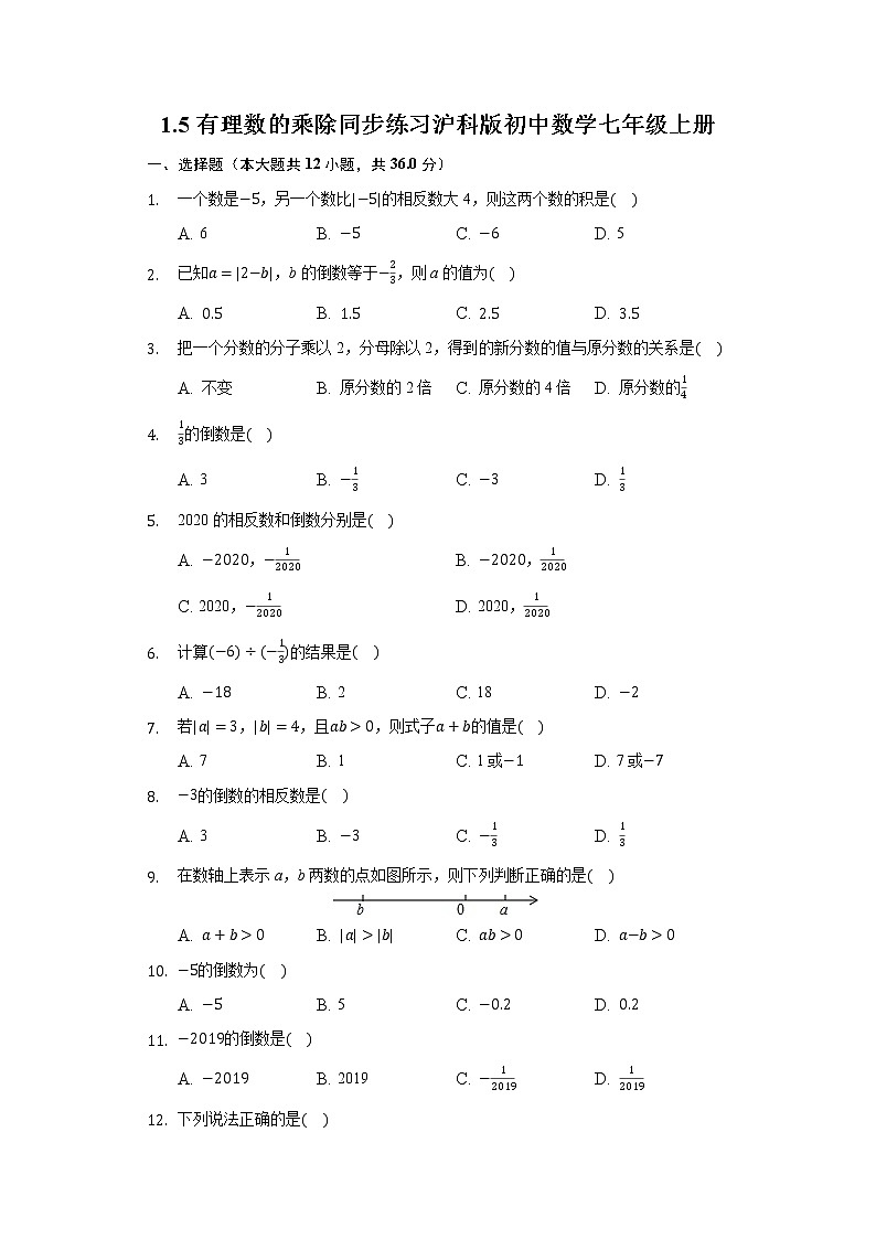 1.5有理数的乘除 同步练习 沪科版初中数学七年级上册01