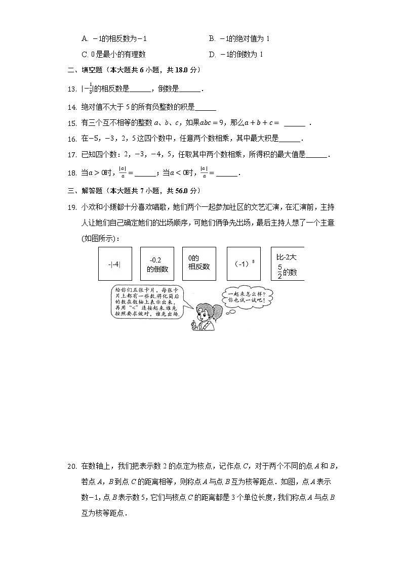 1.5有理数的乘除 同步练习 沪科版初中数学七年级上册02