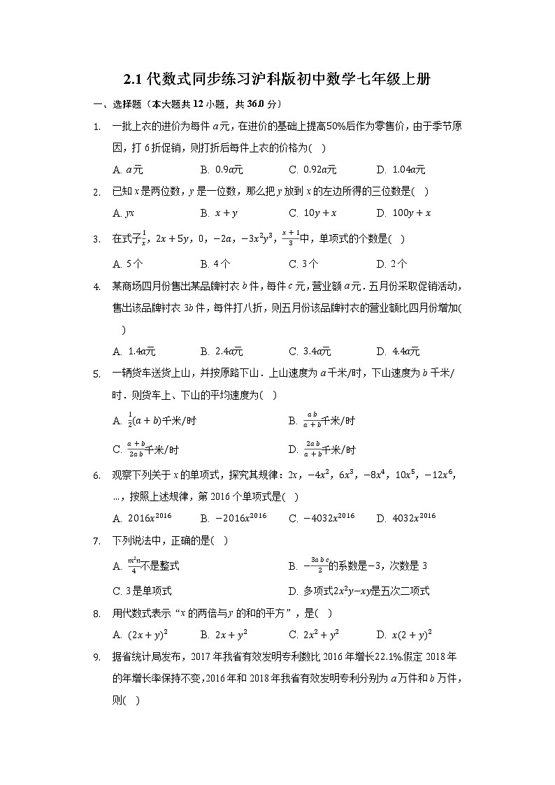 2.1代数式 同步练习 沪科版初中数学七年级上册01