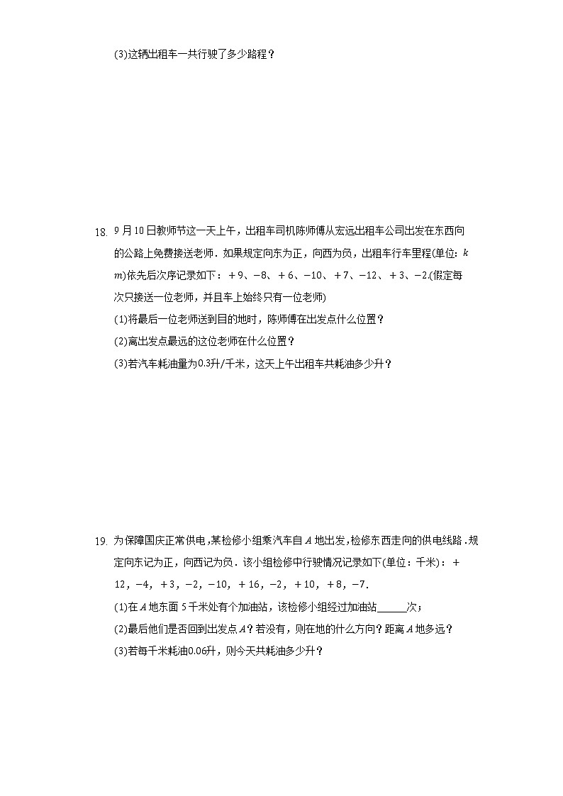 2.2数轴 同步练习 人教版初中数学七年级上册试卷第3页