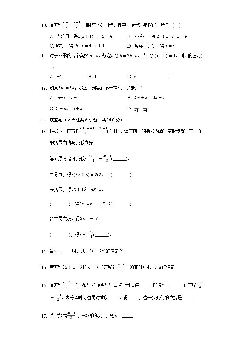 3.1一元一次方程及其解法 同步练习 沪科版初中数学七年级上册02