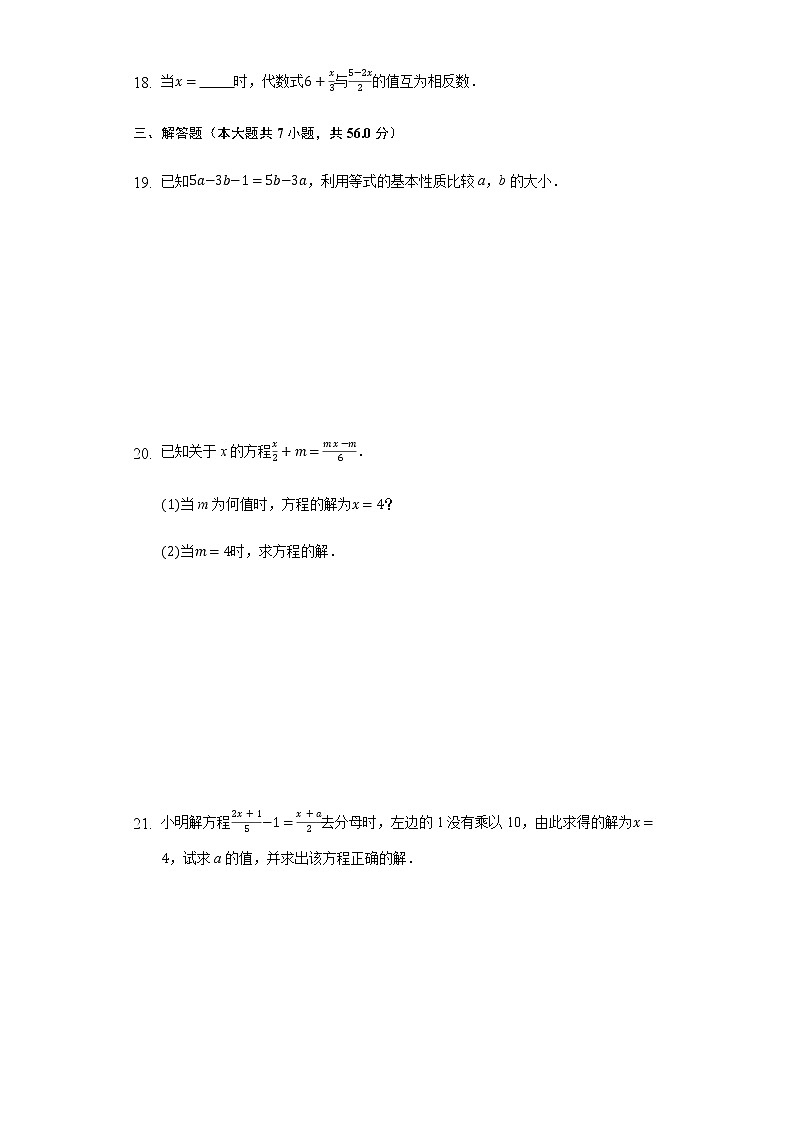 3.1一元一次方程及其解法 同步练习 沪科版初中数学七年级上册03