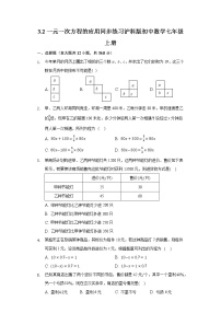 初中数学沪科版七年级上册3.2 一元一次方程的应用练习题