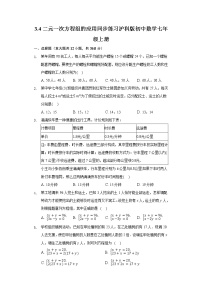 数学七年级上册3.4 二元一次方程组的应用课后作业题