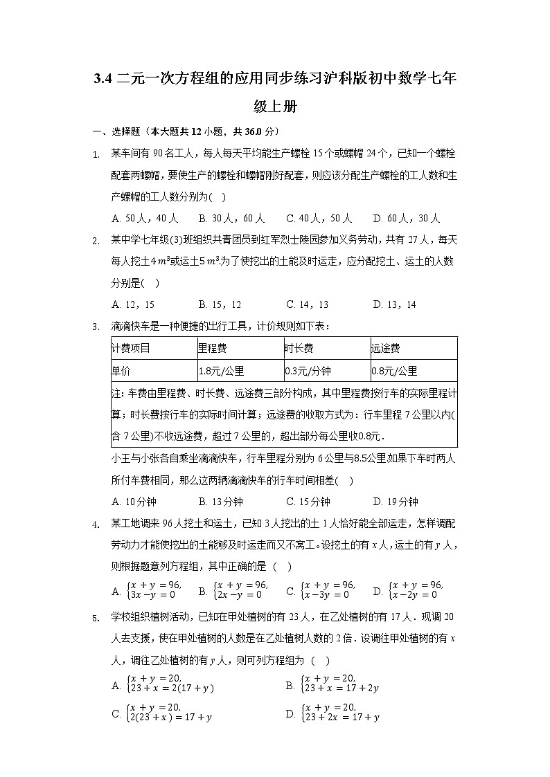 3.4二元一次方程组的应用 同步练习 沪科版初中数学七年级上册01