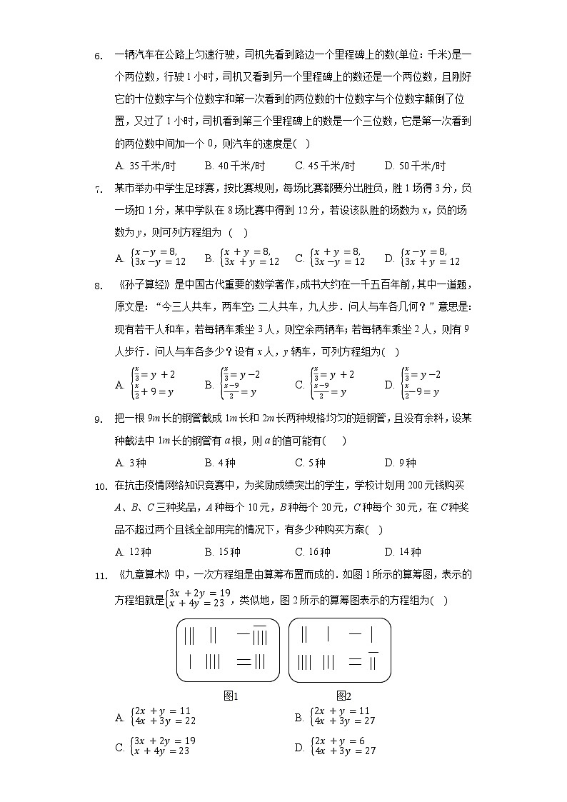 3.4二元一次方程组的应用 同步练习 沪科版初中数学七年级上册02
