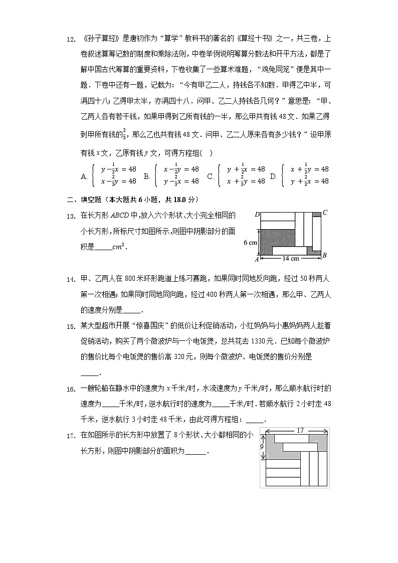 3.4二元一次方程组的应用 同步练习 沪科版初中数学七年级上册03