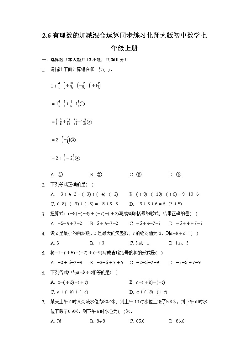 2.6有理数的加减混合运算 同步练习 北师大版初中数学七年级上册试卷01