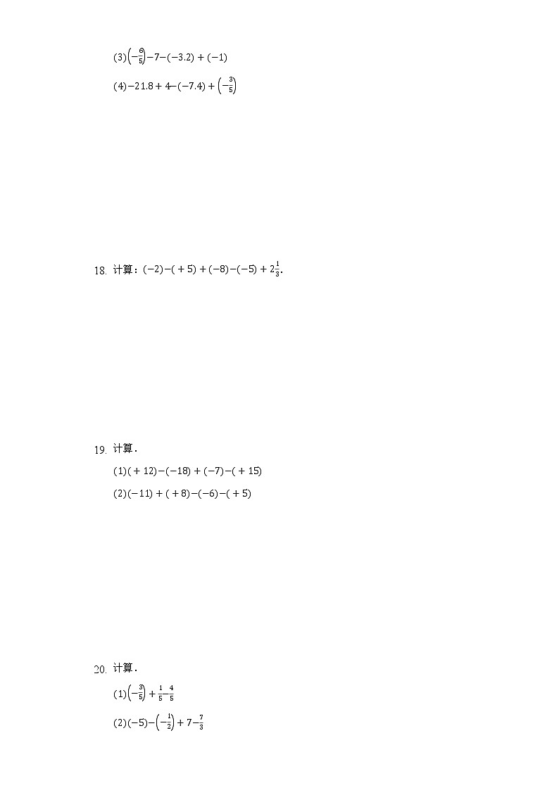 2.6有理数的加减混合运算 同步练习 北师大版初中数学七年级上册试卷03