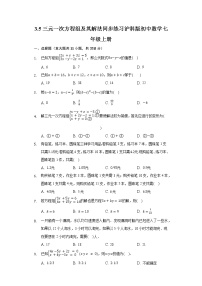 沪科版七年级上册第3章  一次方程与方程组3.5 三元一次方程组及其解法同步练习题