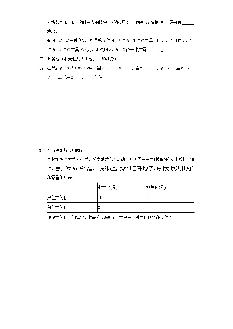 3.5三元一次方程组及其解法 同步练习 沪科版初中数学七年级上册03