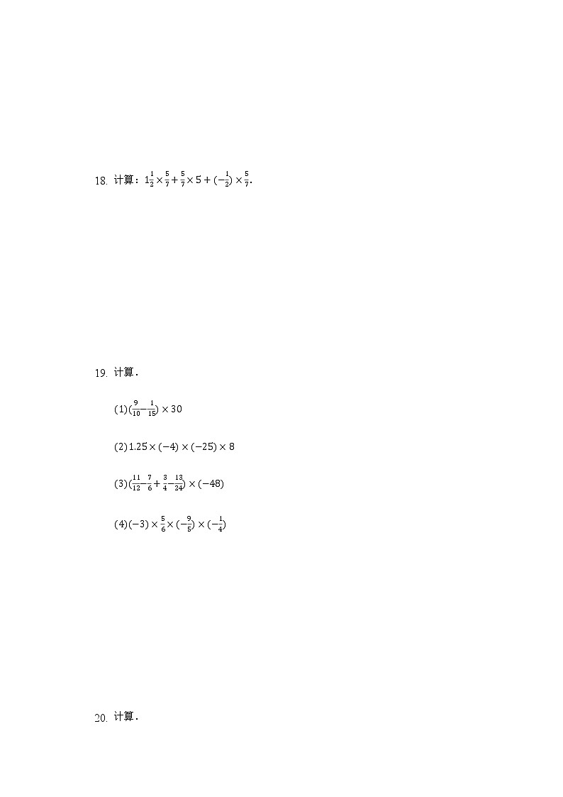 2.7有理数的乘法  同步练习北师大版初中数学七年级上册试卷03