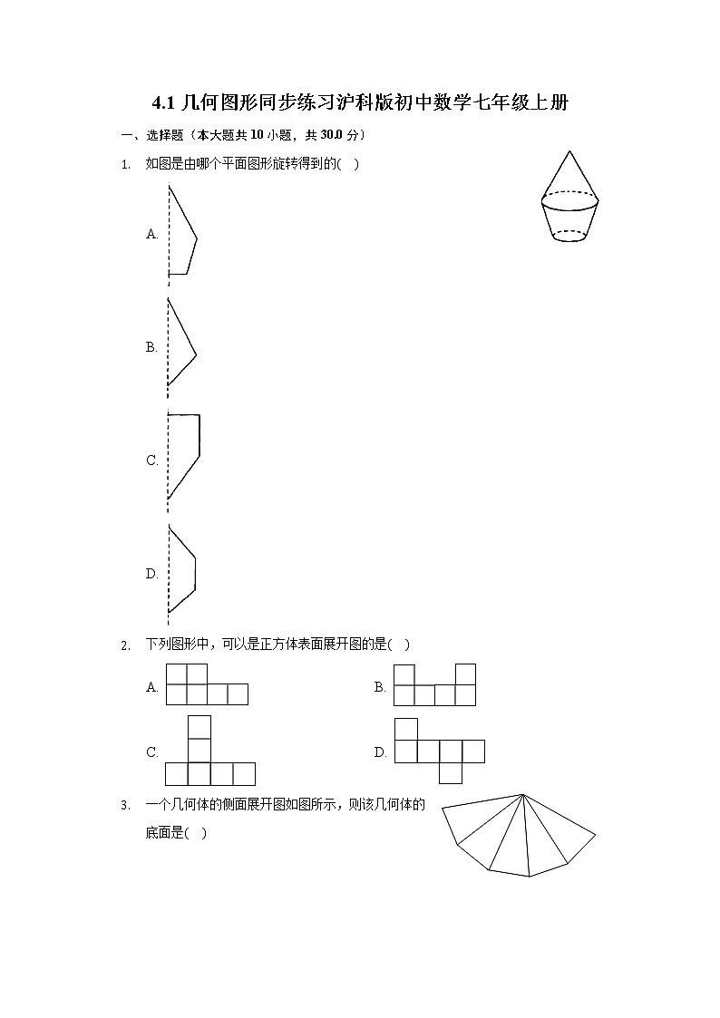 4.1几何图形  同步练习 沪科版初中数学七年级上册01