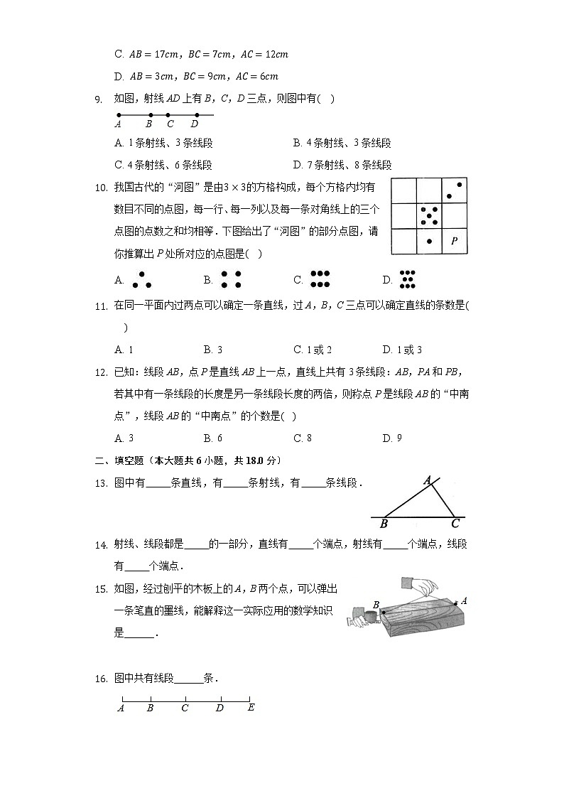 4.2线段、射线、直线 同步练习 沪科版初中数学七年级上册02