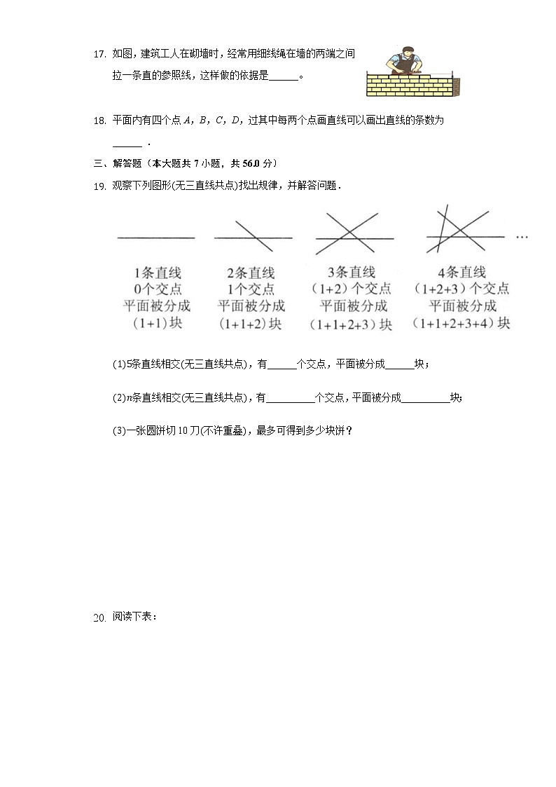 4.2线段、射线、直线 同步练习 沪科版初中数学七年级上册03