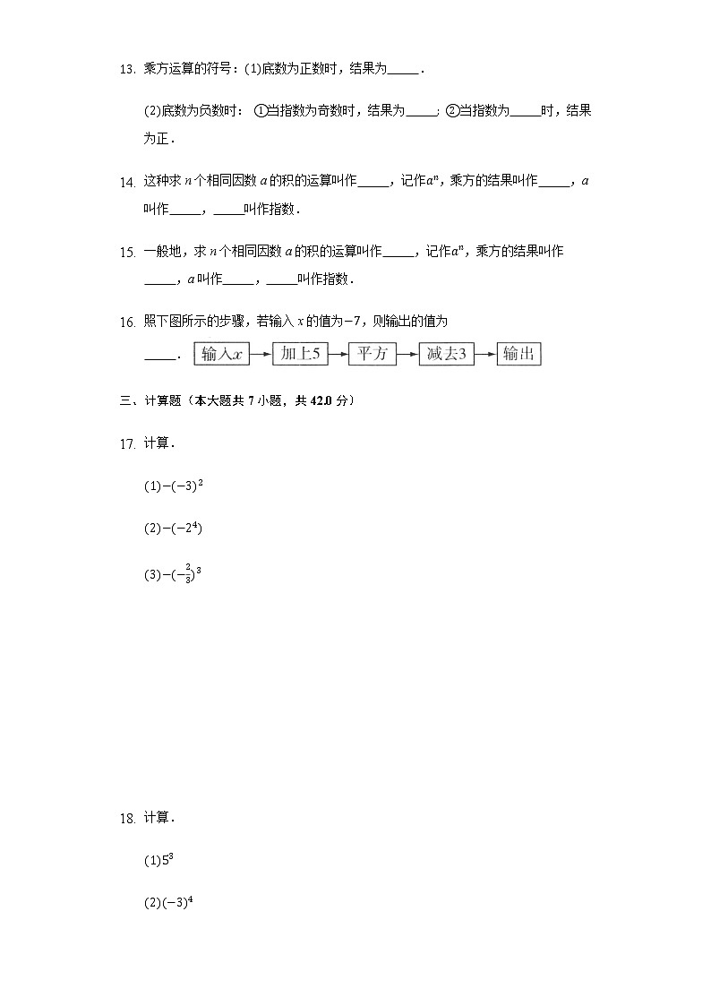 2.9有理数的乘方 同步练习 北师大版初中数学七年级上册试卷02
