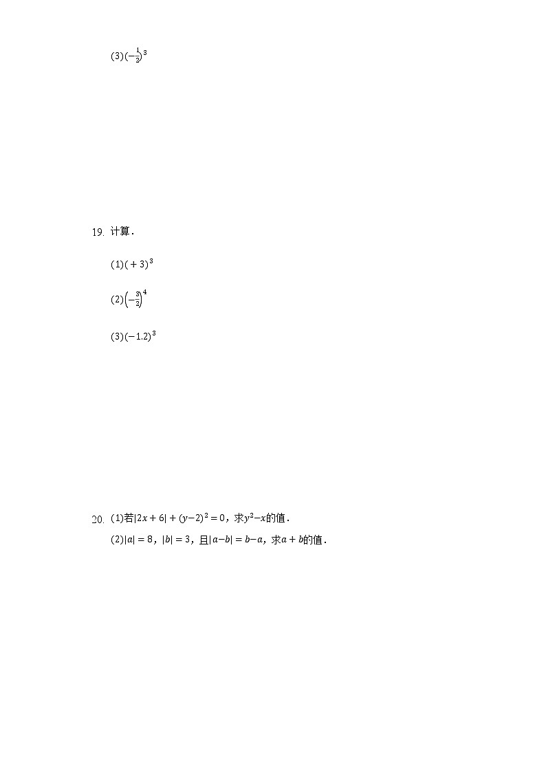 2.9有理数的乘方 同步练习 北师大版初中数学七年级上册试卷03