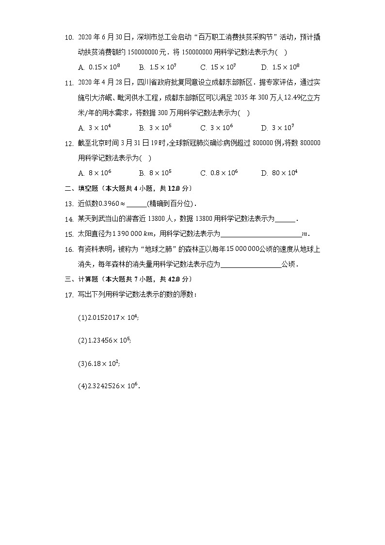 2.10科学计数法  同步练习 北师大版初中数学七年级上册试卷02