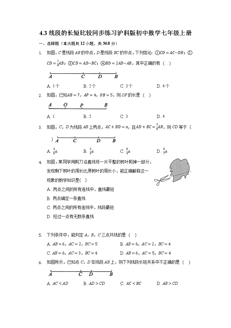 4.3线段的长短比较 同步练习 沪科版初中数学七年级上册第1页