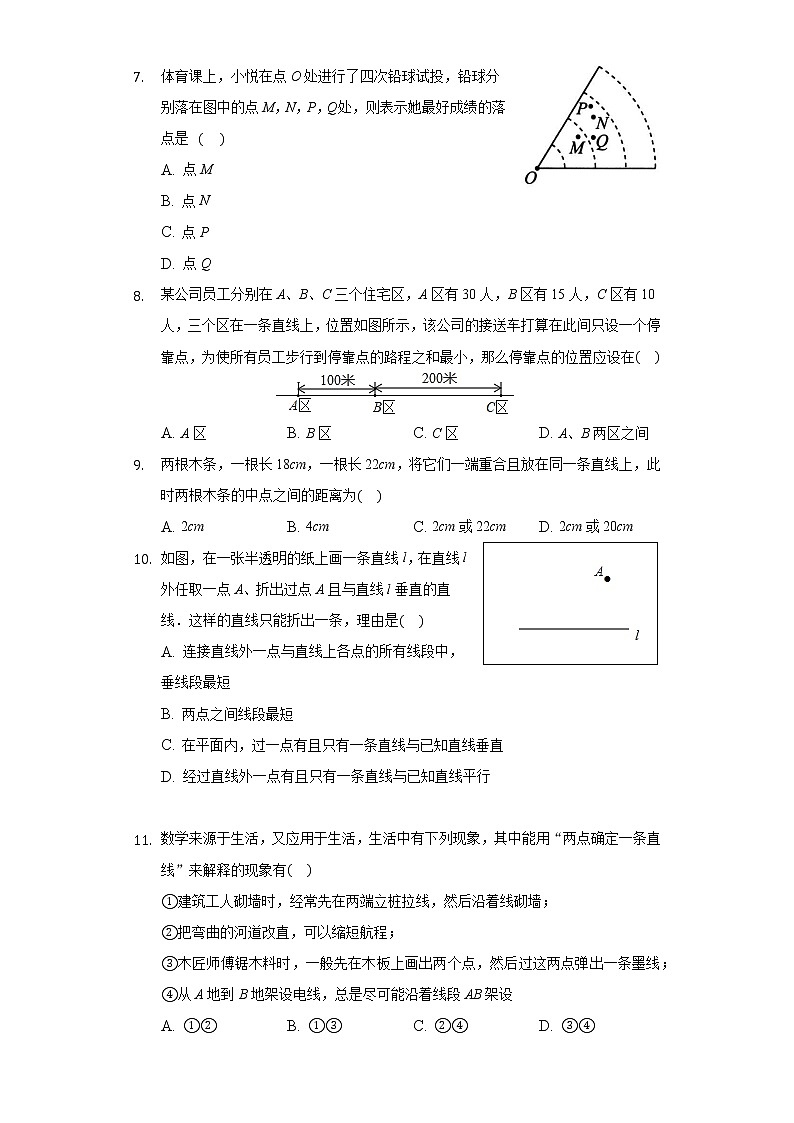 4.3线段的长短比较 同步练习 沪科版初中数学七年级上册第2页