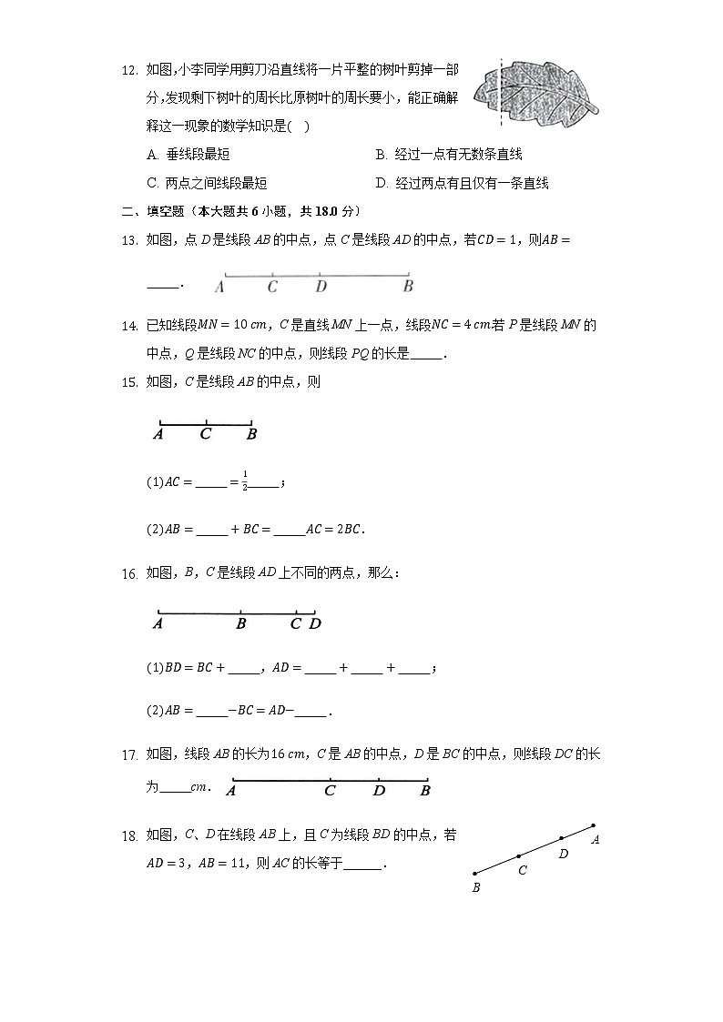 4.3线段的长短比较 同步练习 沪科版初中数学七年级上册第3页
