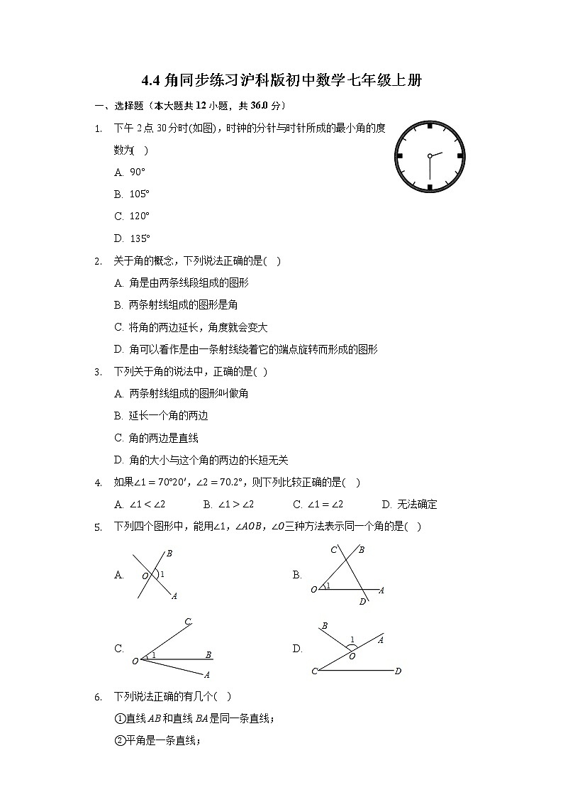 4.4角  同步练习 沪科版初中数学七年级上册第1页