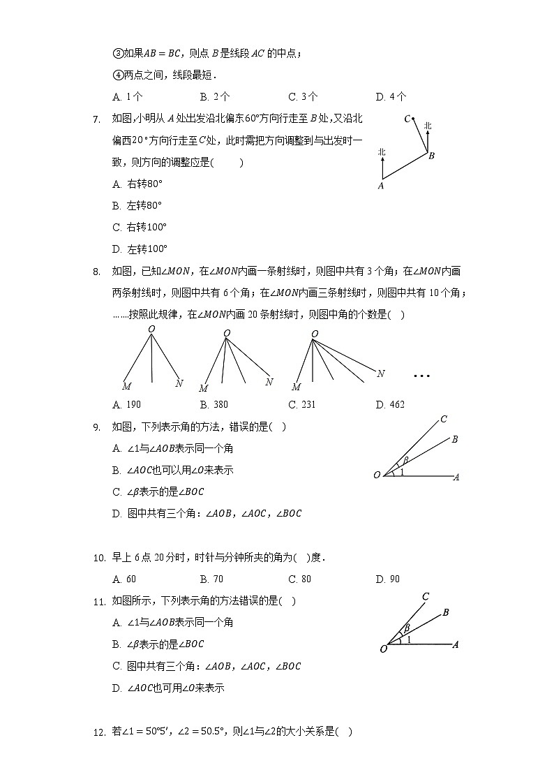 4.4角  同步练习 沪科版初中数学七年级上册第2页