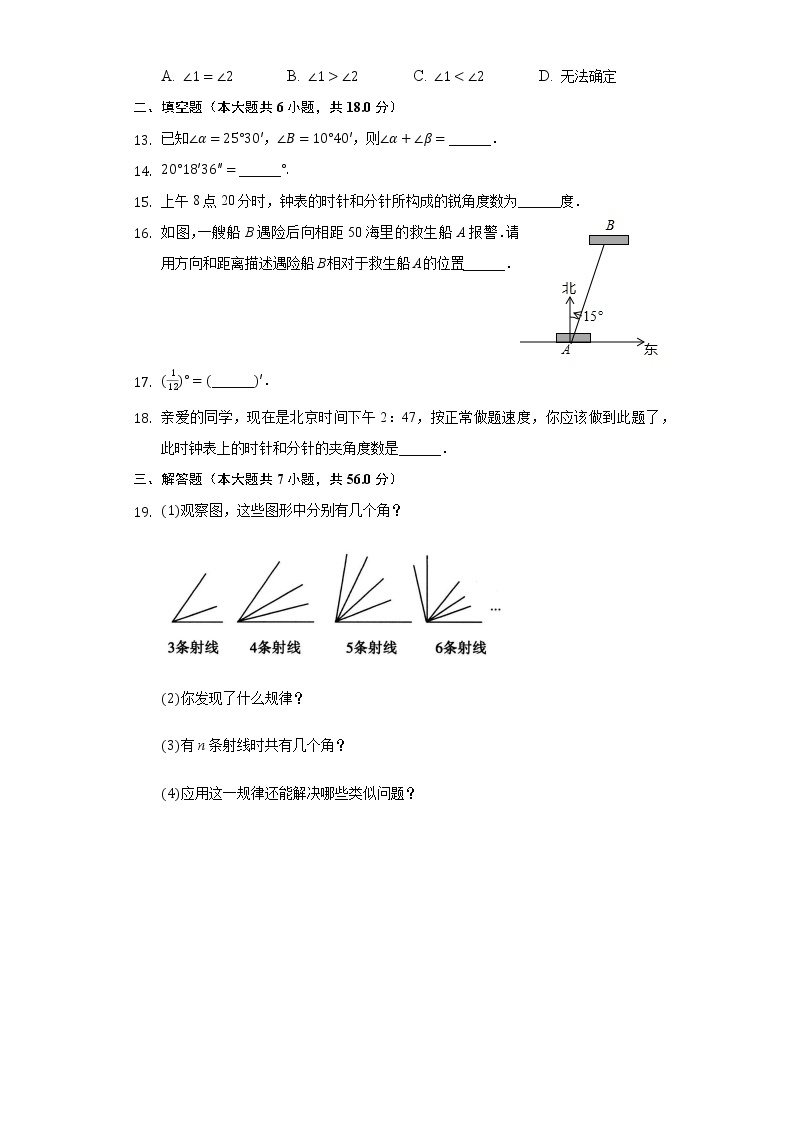 4.4角  同步练习 沪科版初中数学七年级上册03