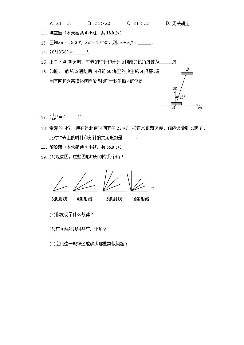 4.4角  同步练习 沪科版初中数学七年级上册第3页