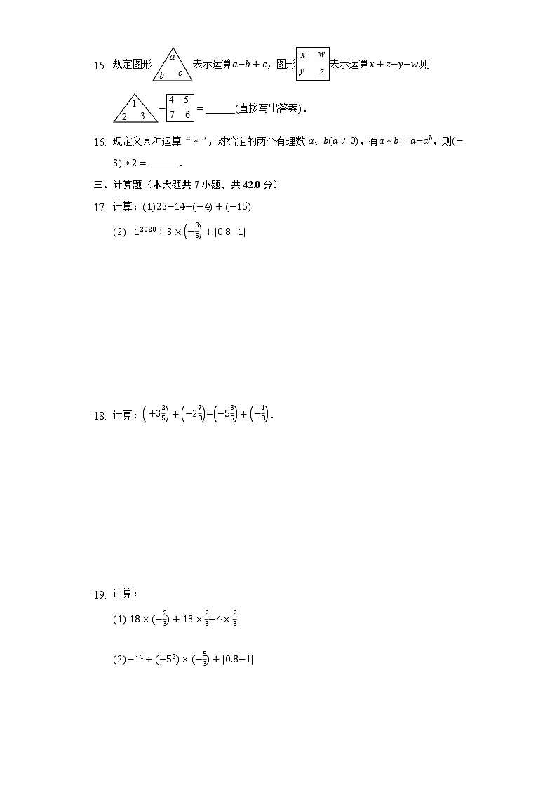 2.11有理数的混合运算 同步练习 北师大版初中数学七年级上册试卷03