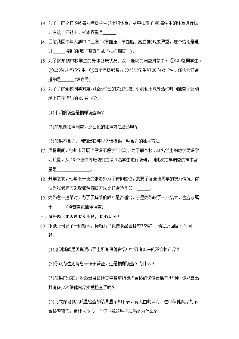 5.1数据的收集 同步练习 沪科版初中数学七年级上册03