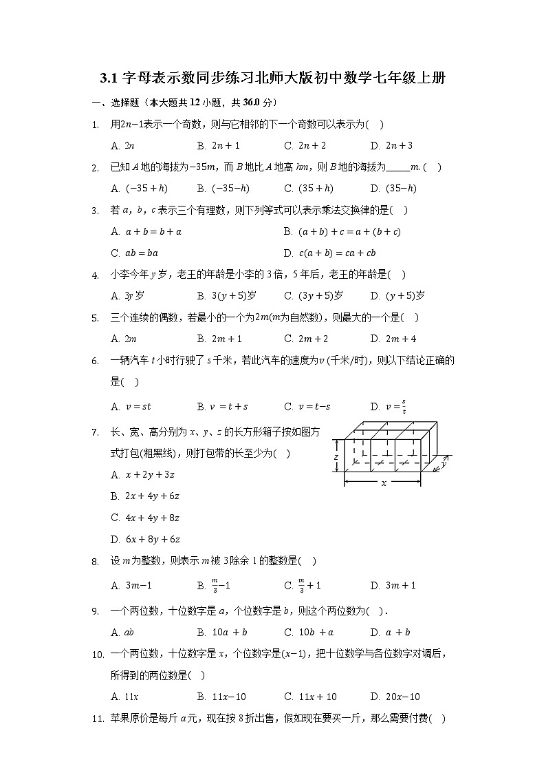 3.1字母表示数  同步练习北师大版初中数学七年级上册试卷第1页