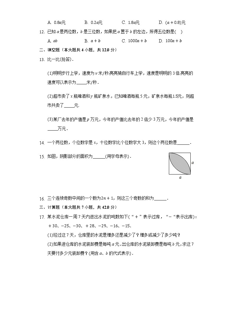 3.1字母表示数  同步练习北师大版初中数学七年级上册试卷第2页