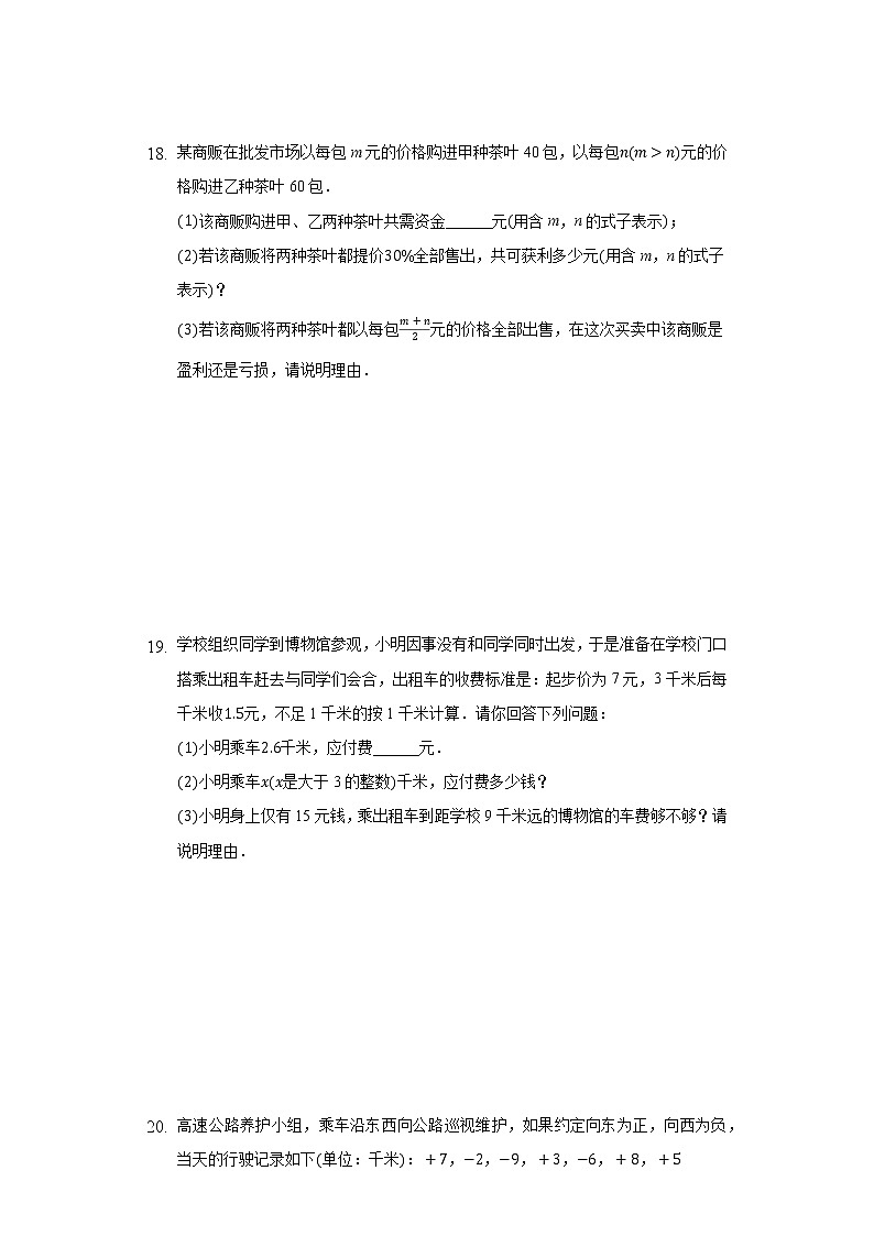 3.1字母表示数  同步练习北师大版初中数学七年级上册试卷第3页