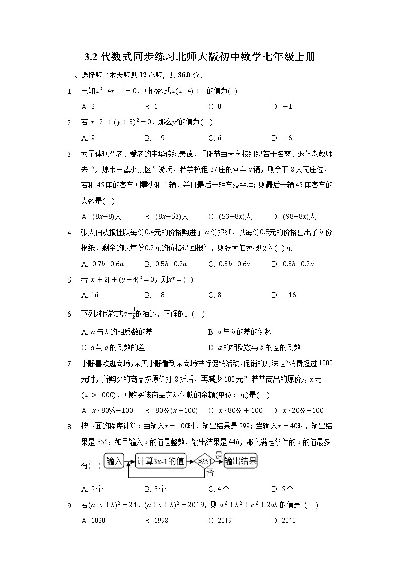 3.2代数式 同步练习 北师大版初中数学七年级上册试卷01
