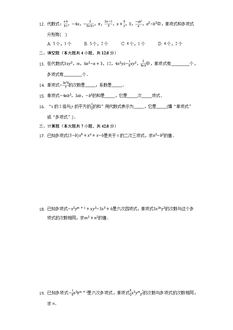 3.3整式 同步练习北师大版初中数学七年级上册试卷02