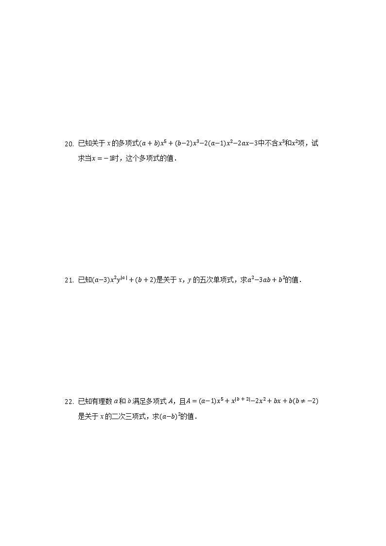 3.3整式 同步练习北师大版初中数学七年级上册试卷03