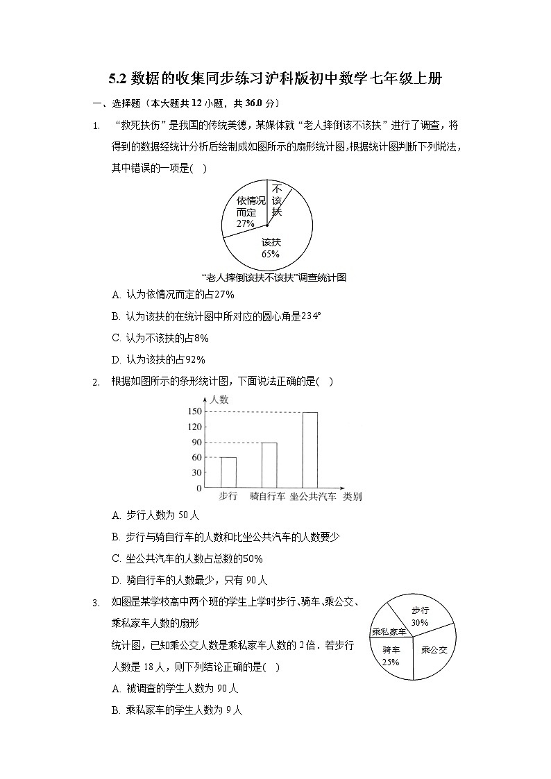 5.2数据的收集 同步练习 沪科版初中数学七年级上册01