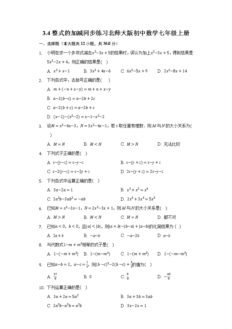 3.4整式的加减 同步练习北师大版初中数学七年级上册试卷01