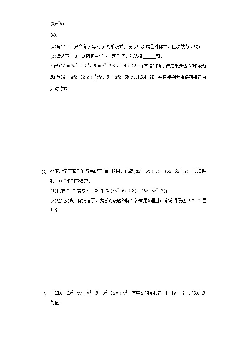 3.4整式的加减 同步练习北师大版初中数学七年级上册试卷03