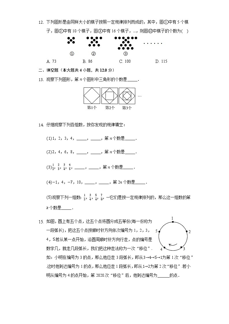 3.5探索与表达规律  同步练习 北师大版初中数学七年级上册试卷第3页