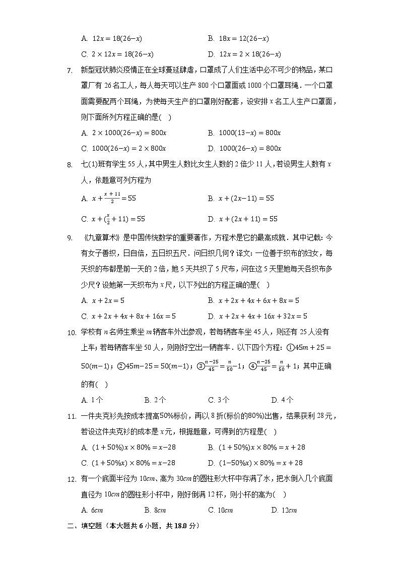 5.3应用一元一次方程——水箱变高了  同步练习北师大版初中数学七年级上册试卷02