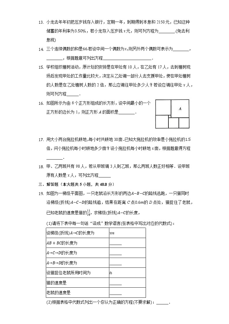 5.3应用一元一次方程——水箱变高了  同步练习北师大版初中数学七年级上册试卷03
