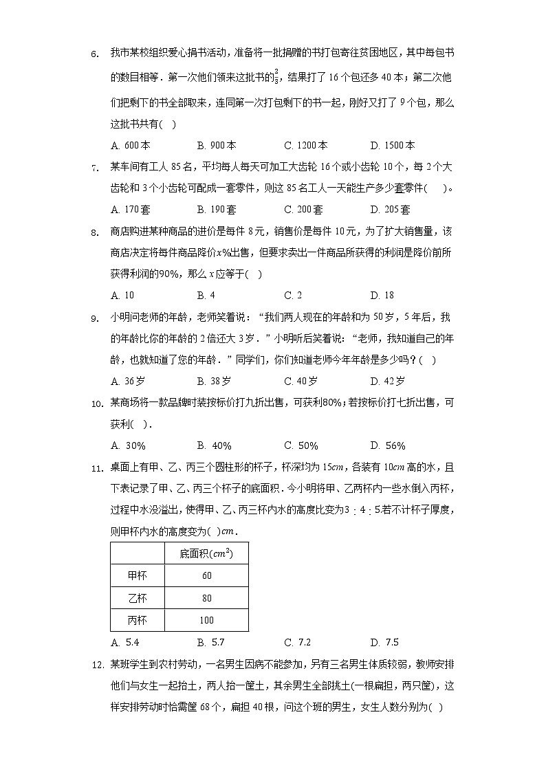 5.4应用一元一次方程——打折销售  同步练习北师大版初中数学七年级上册02