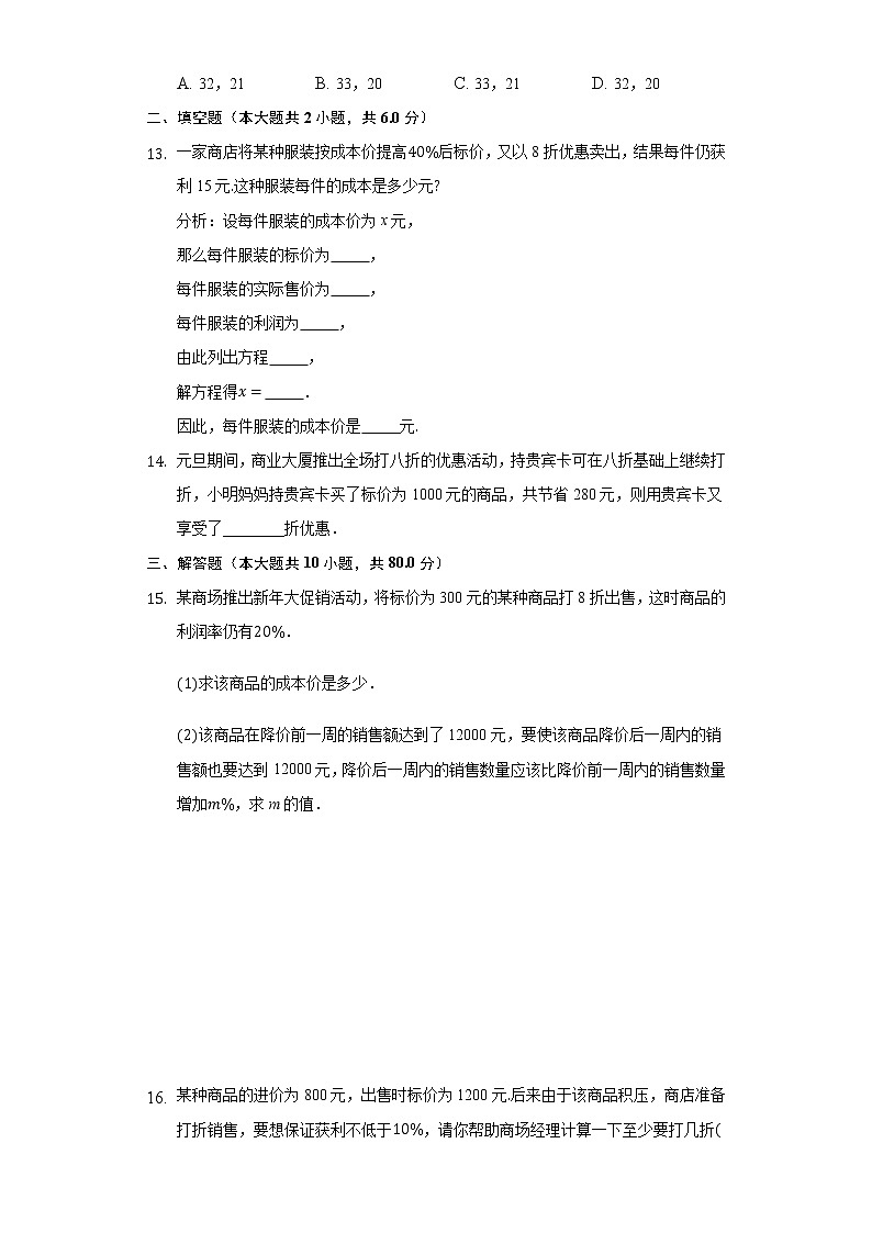 5.4应用一元一次方程——打折销售  同步练习北师大版初中数学七年级上册03
