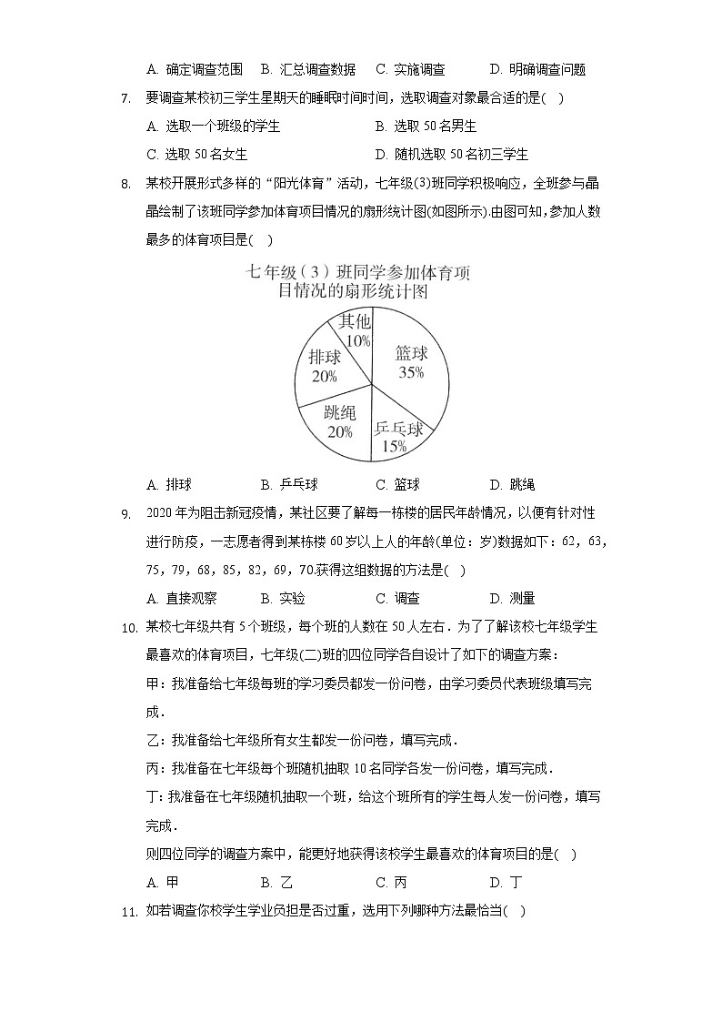 6.1数据的收集  同步练习 北师大版初中数学七年级上册第2页