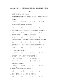 北师大版七年级上册第五章 一元一次方程5.2 求解一元一次方程测试题